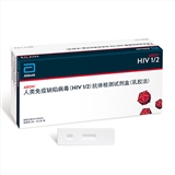 人类免疫缺陷病毒（HIV1/2）抗体检测试剂盒（乳胶法）
