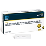 人类免疫缺陷病毒（HIV1/2）抗体检测试剂盒（乳胶法）
